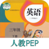 �α�ͨ�˽̰�СѧӢ��v2.9.8 ��׿��