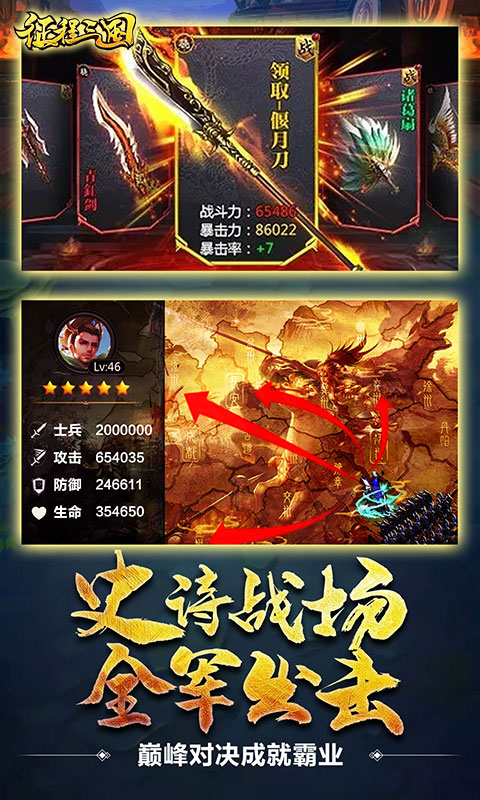 征程三国至尊版 征程三国至尊版