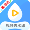 ˮӡ��ȥˮӡappv5.2 ��׿��