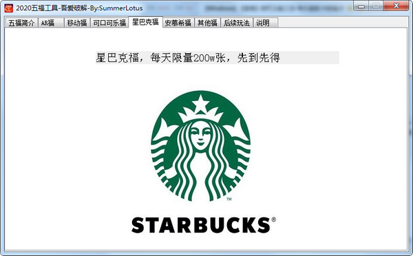 2020五福工具(扫敬业福)v1.0 绿色版