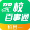 ��У����ͨ��Ŀһappv4.9.7 ��׿��