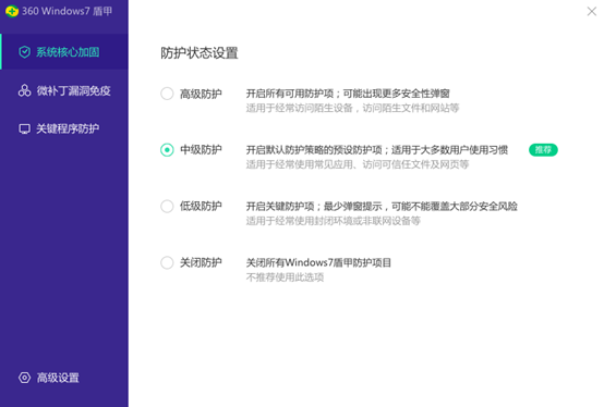 360安全卫士win7盾甲版2021v12.1.0.1064 官方版