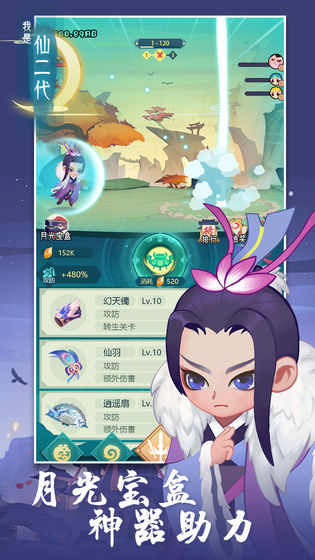 我是仙二代 我是仙二代