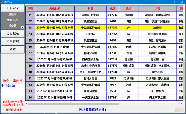 鹰讯平台(医院后勤一站式服务平台)v6.4 官方版