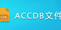 ACCDB�ļ�