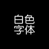 ��ɫ����ͼ���v1.1.5 ��׿��