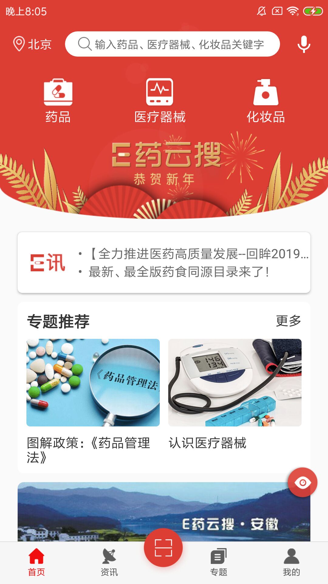Eҩ����appv1.3.2 ���°�