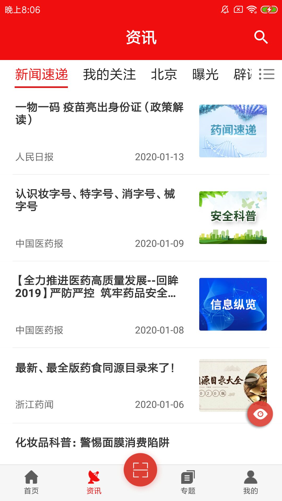 Eҩ����appv1.3.2 ���°�