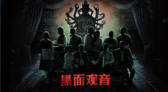 疑案追声黑面观音免安装简体中文版