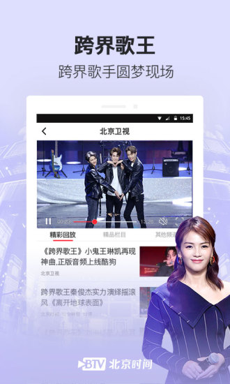 BTV����ʱ��appv6.3.3 ��׿��