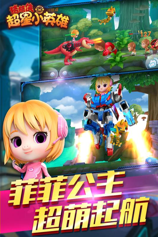 猪猪侠超星小英雄内购版 猪猪侠超星小英雄内购版