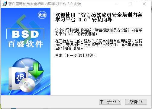 智百盛驾驶员安全学习平台v3.0 官方版