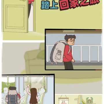 有钱没钱回家过年手机版 有钱没钱回家过年手机版
