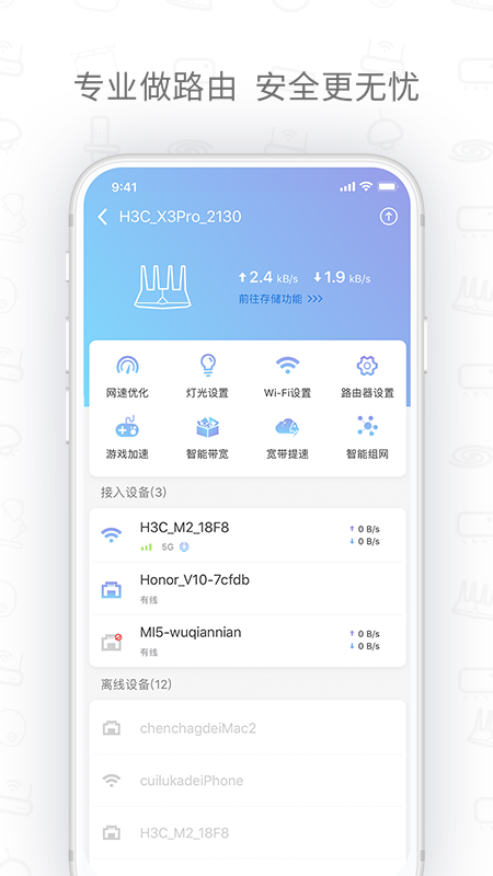 H3Cħ����appv4.10.1 ��׿��