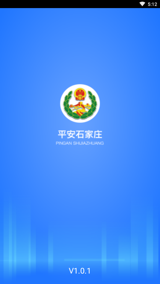 ƽ��ʯ��ׯ���ڰ�appv1.0.6 ��׿��