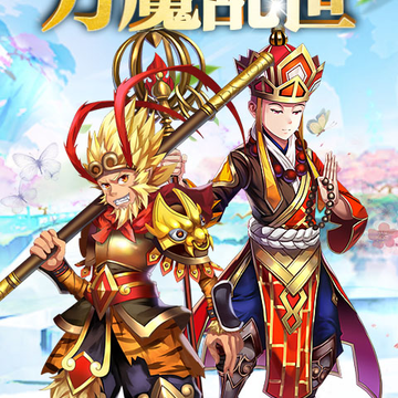 轮回西游BT版 轮回西游BT版