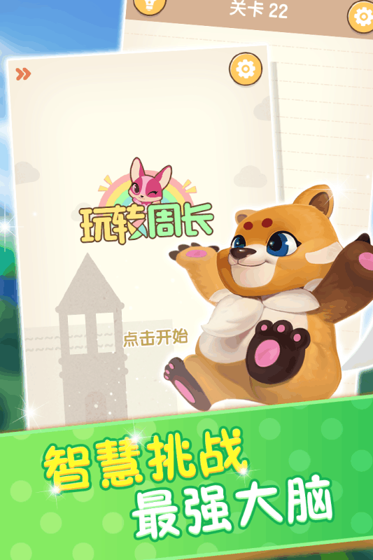 玩转周长 玩转周长
