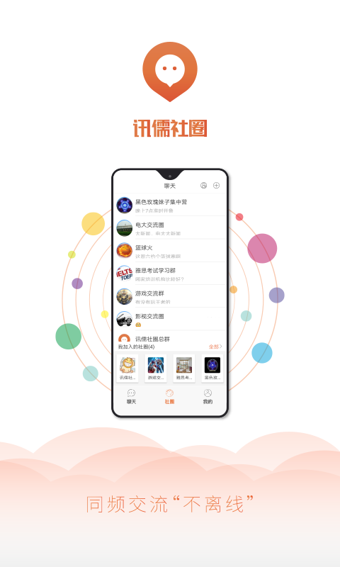 Ѷ����Ȧv1.0.6 ��׿��