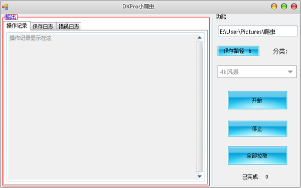 DKPro小爬虫v1.0 免费版