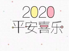 ��������Ȧ����˵˵ 2020���³����ļ��黰