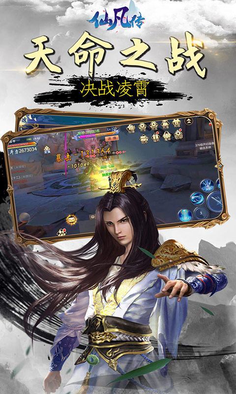 仙凡传满v版 仙凡传满v版