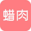 蜡肉v1.6.2 安卓版