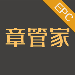 章管家EPC手机版v3.3.2 安卓版