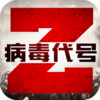 病毒代号Zv1.0.0 安卓版