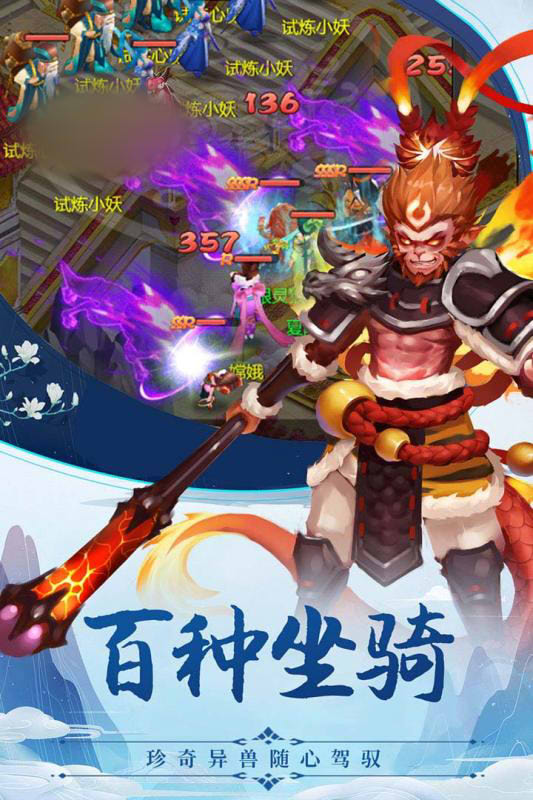 真灵西游 真灵西游