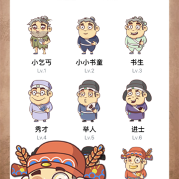 我要中状元 我要中状元