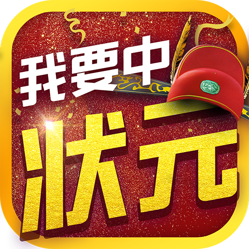 ��Ҫ��״Ԫv1.0.1 ��׿��