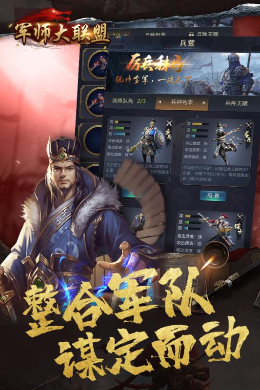 军师大联盟九游版 军师大联盟九游版