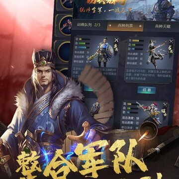 军师大联盟九游版 军师大联盟九游版