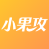 小果攻appv1.6.3 最新版