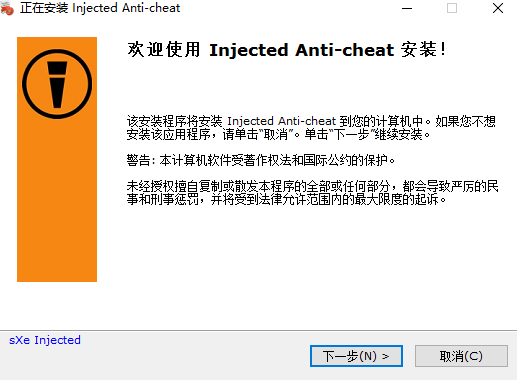 sXe Injected(sxe��������)v17.2 �ٷ���