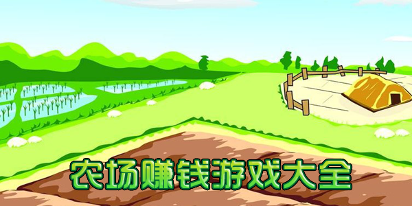 ũ��׬Ǯ��Ϸ��ȫ-ũ��׬Ǯapp��������-ũ��׬Ǯ����