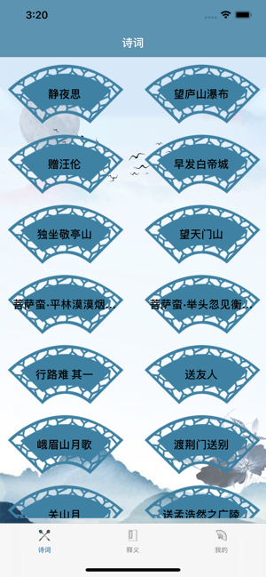 ��ʫ��׾�ѡiOS��v1.0 ƻ����