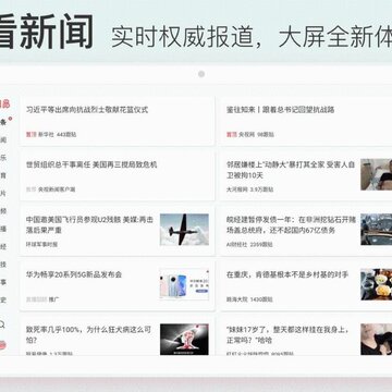 网易新闻HD 网易新闻HD