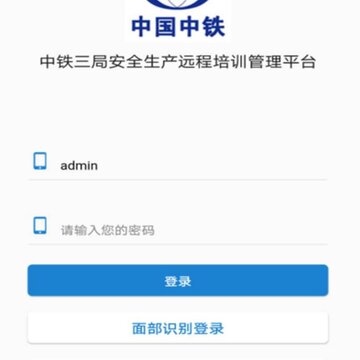 中铁三局培训app 中铁三局培训app