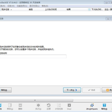 SyncBackSE中文免费版(附注册码) SyncBackSE中文免费版(附注册码)