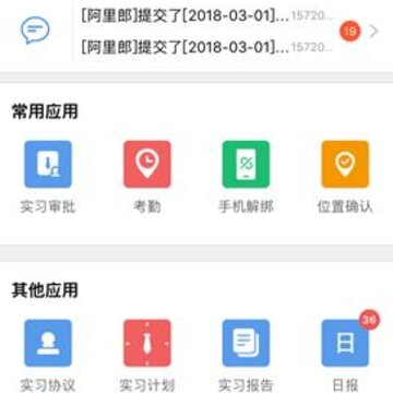 习行教师版App 习行教师版App