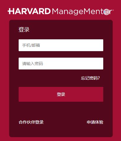 哈佛管理导师企业版 哈佛管理导师企业版