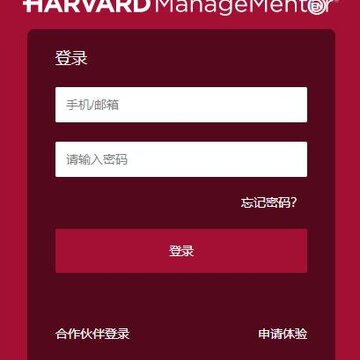 哈佛管理导师企业版 哈佛管理导师企业版