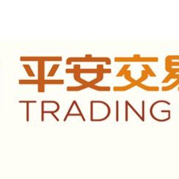 平安交易通 平安交易通