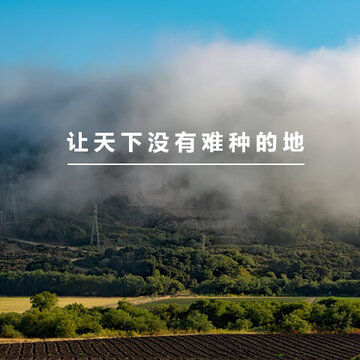 农业大脑企业版 农业大脑企业版