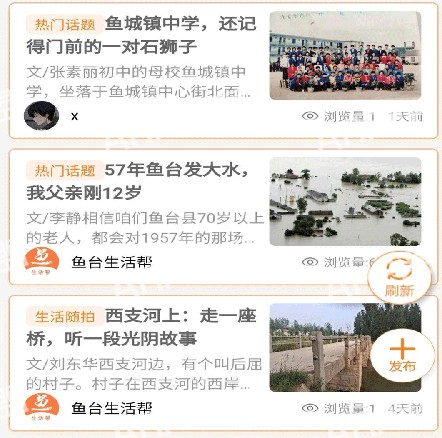 鱼台生活帮 鱼台生活帮
