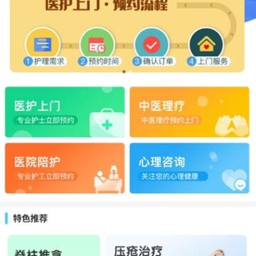 护康相伴app(健康助手) 护康相伴app(健康助手)