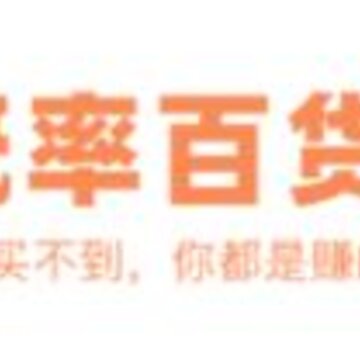 概率百货app 概率百货app