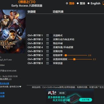 博德之门3风灵月影修改器 博德之门3风灵月影修改器