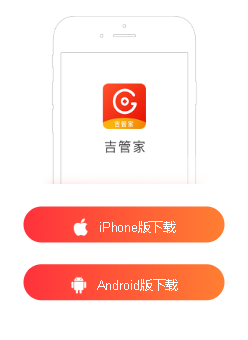 吉管家APP 吉管家APP